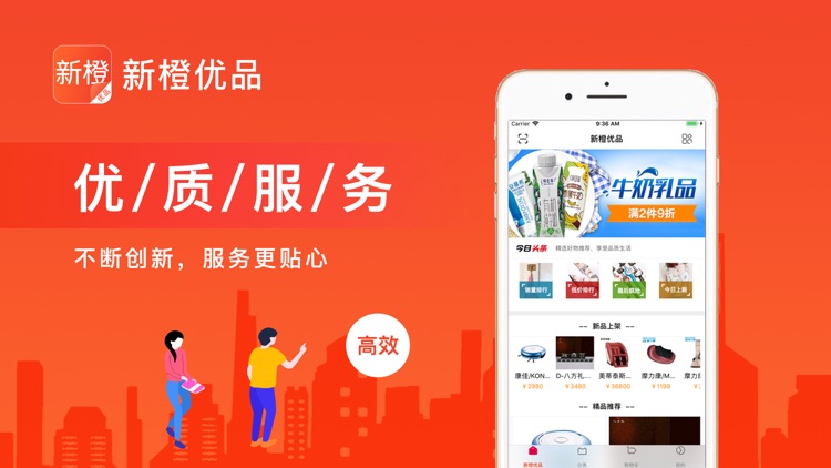 新橙优品 screenshot-3