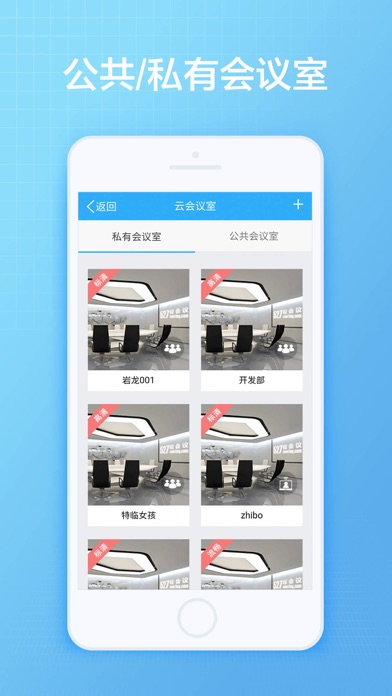 527轻会议 Screenshot