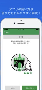 COGOO(コグー)  -自転車シェアサービス- screenshot #3 for iPhone