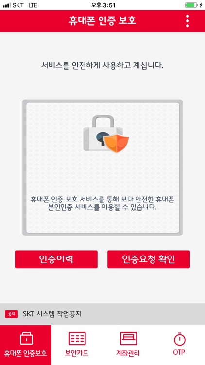 휴대폰인증보호