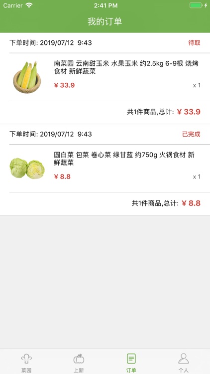 南菜园 screenshot-3