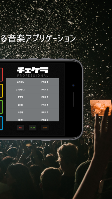 る音楽アプリケーション
