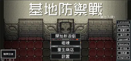 地牢防禦 : 勇士的侵入