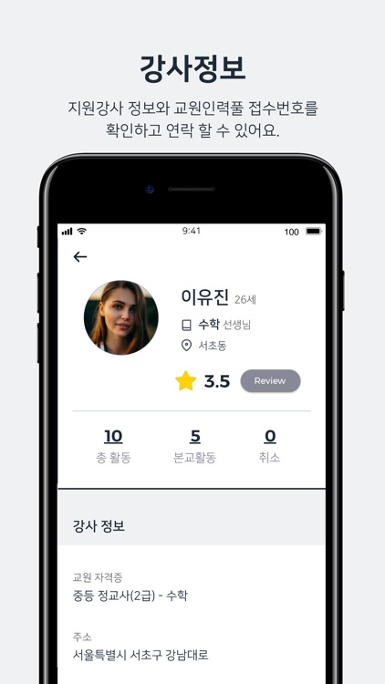 타임리 에듀 - 학교 강사 매칭 서비스 screenshot-4