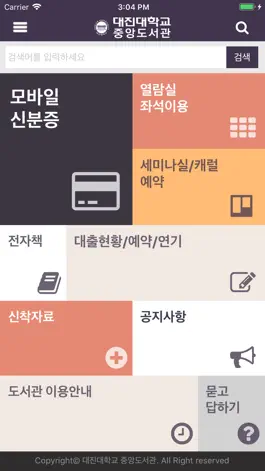 Game screenshot 대진대학교 중앙도서관 apk