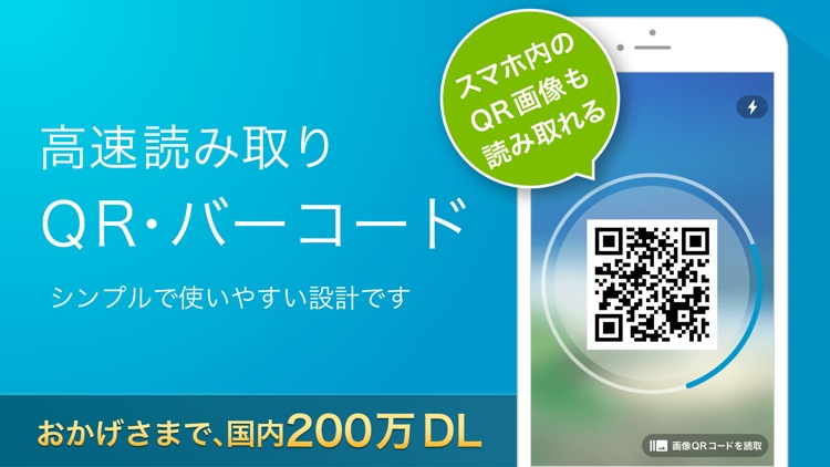 QRコードリーダー バーコードリーダー for iPhone
