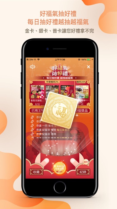 Screenshot #3 pour 好福氣