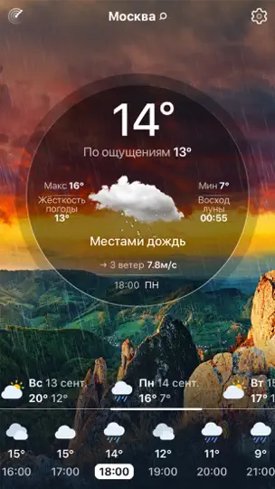 Скриншот Погода Live° на iPhone 1