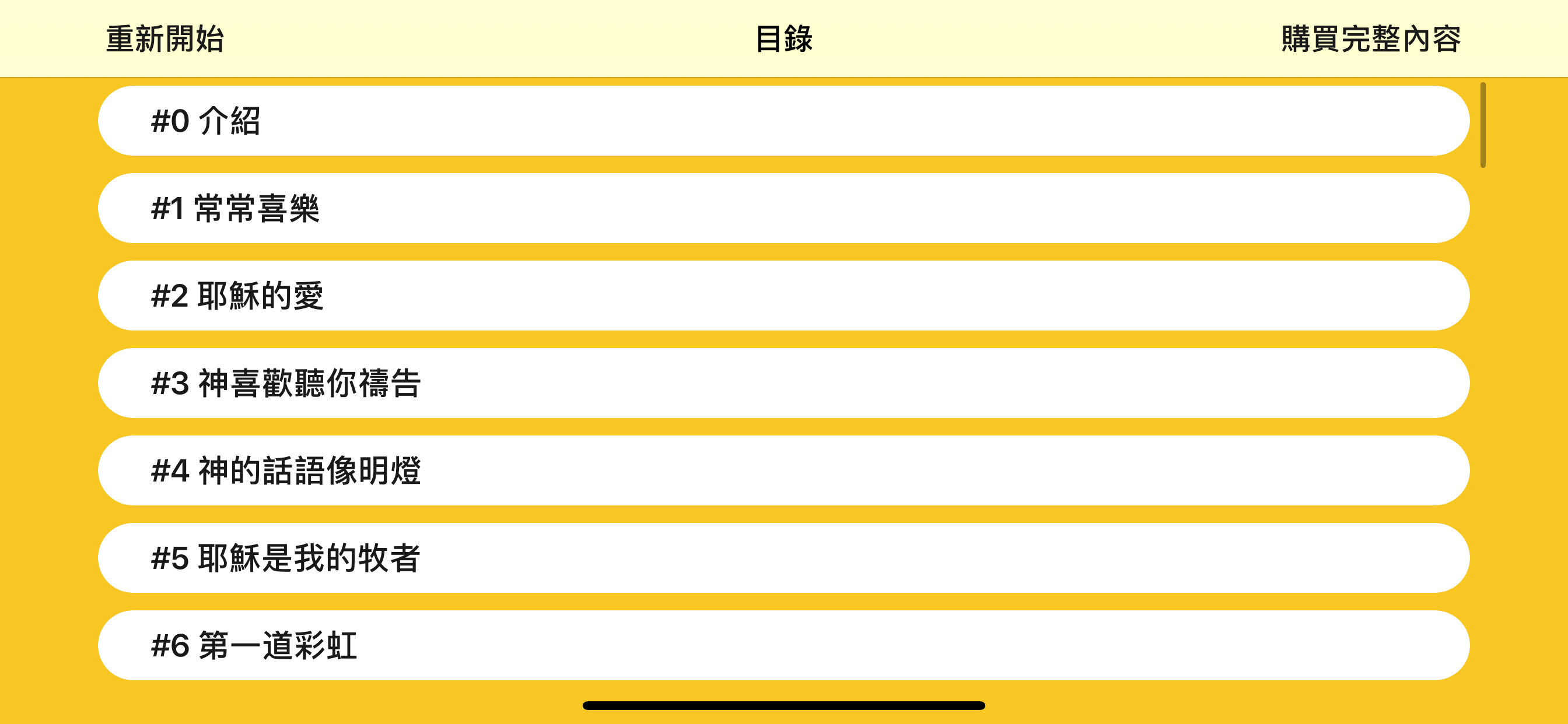 家庭敬拜卡
