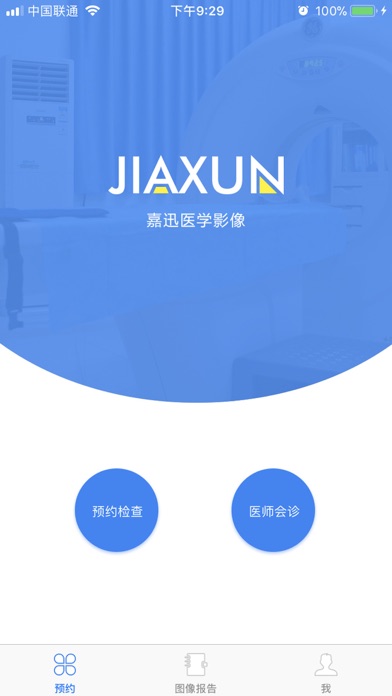 嘉迅医学影像 Screenshot