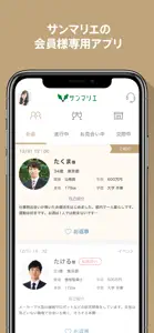 結婚相談所のサンマリエが運営する会員様専用アプリ screenshot #1 for iPhone