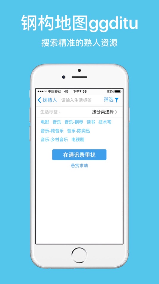 #1. 钢构地图 (iOS) 由: 权胜 左