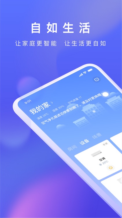 自如生活 - 亿万家庭的美好生活应用