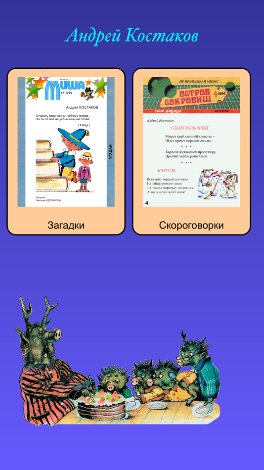 Андрей Костаков - 1.0.0 - (iOS)