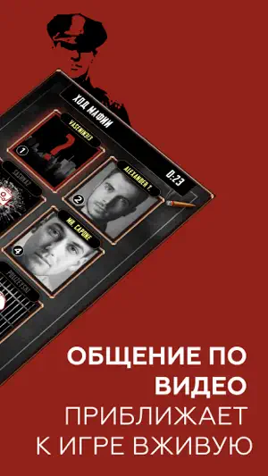 FaceMafia－мафия онлайн с видео screenshot 2