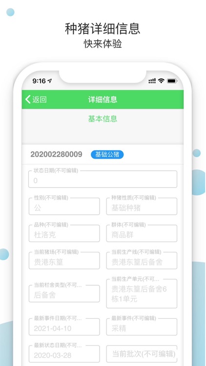 猪场宝-管理 screenshot-4
