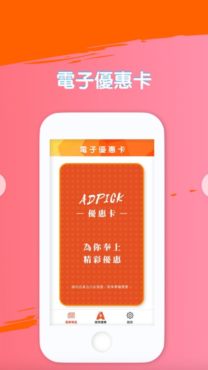 ADPICK - 最強優惠平台