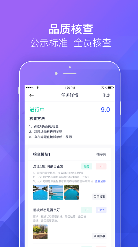 #3. 明源移动物管 (iOS) 来自: Shenzhen MingYuan Software Co., Ltd.