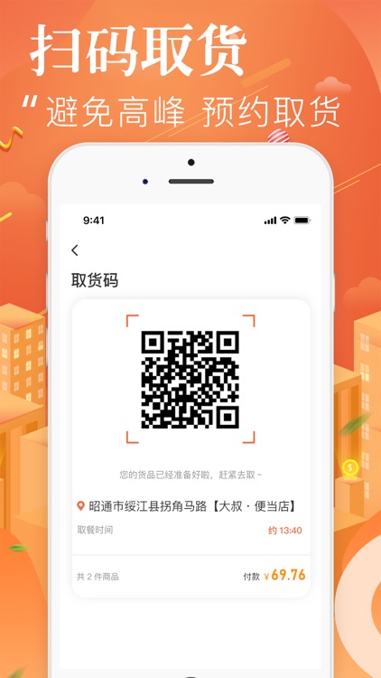来点外卖 screenshot-4