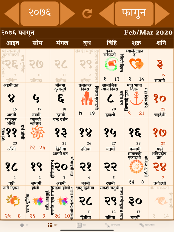 Screenshot #5 pour Nepali Patro Calendar - NepCal