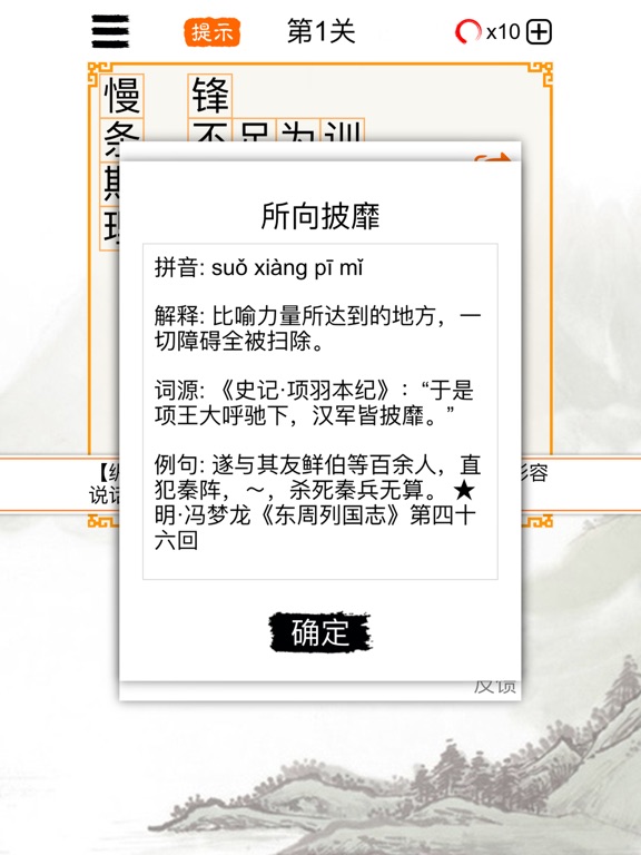 Screenshot #5 pour 成语填字大师－中文猜字谜文字闯关