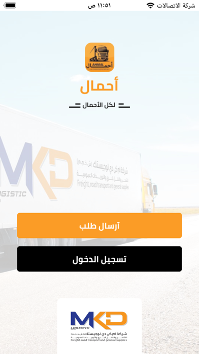 احمال iPhone screenshot 2 - Business app