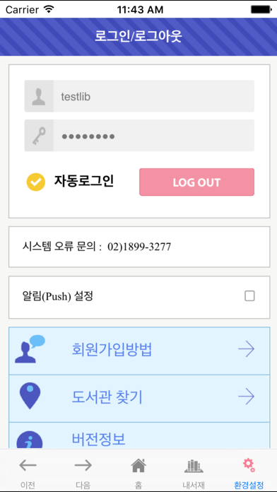 Screenshot #3 pour See: 서울시교육청 전자도서관 for mobile