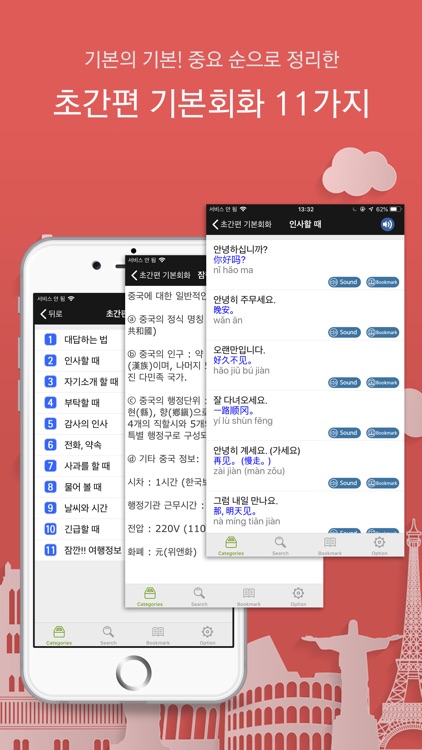 주머니속의 여행 중국어 - Travel Conv.