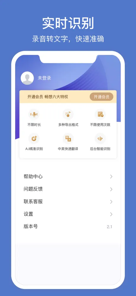 录音转文字