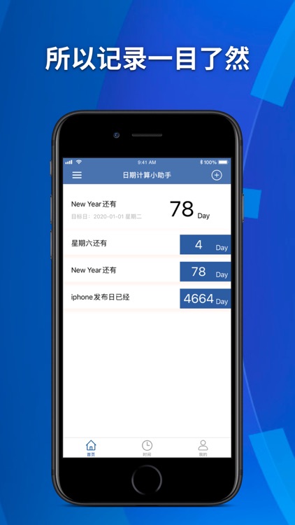 日期计算小助手