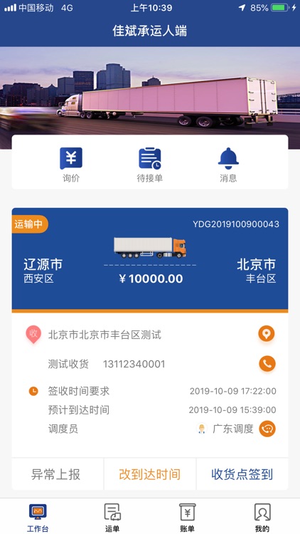 佳斌重卡 screenshot-3