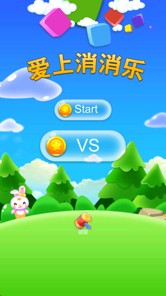 #1. Popstar Crush消星星爱上消消乐 (iOS) 由: 军伟 王