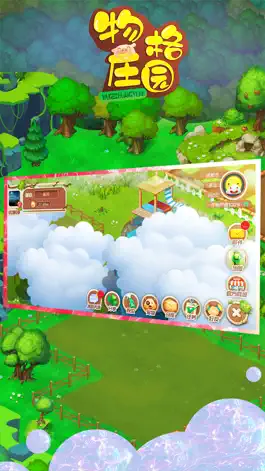 Game screenshot 物格庄园 apk