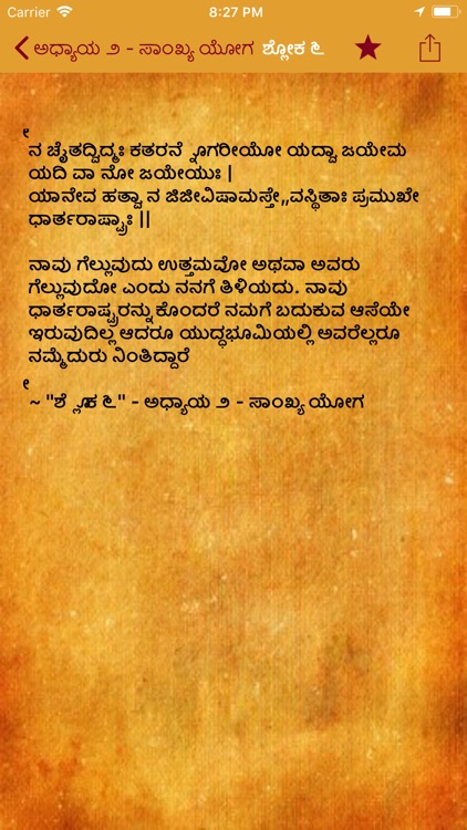 Bhagavad Gita in Kannada screenshot-2