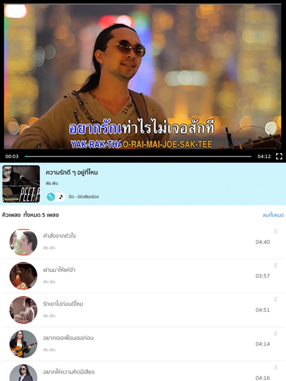 Screenshot #6 pour OKE ร้องเพลงไทย