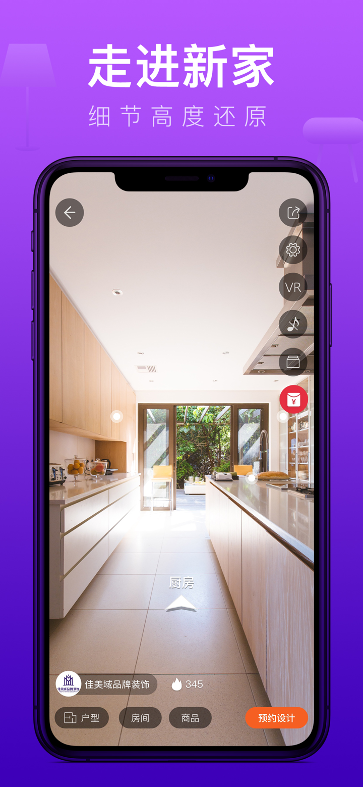 装修体验馆-家居装修设计软件 screenshot 2