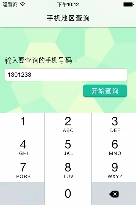 手机号码所在地、IP地址所在查询工具