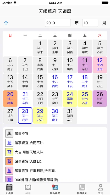 天道萬年曆