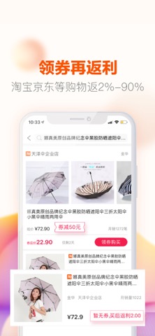 优惠联盟-领淘宝优惠券のおすすめ画像2