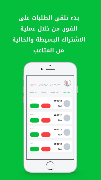 اطلب | otlob Screenshot