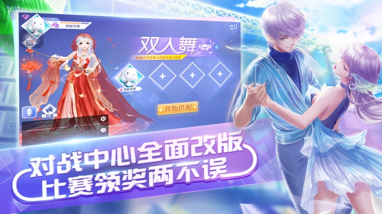 QQ炫舞 screenshot-4