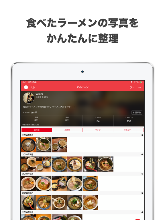 毎日がラーメン かんたん写真整理＆人気店検索のおすすめ画像4