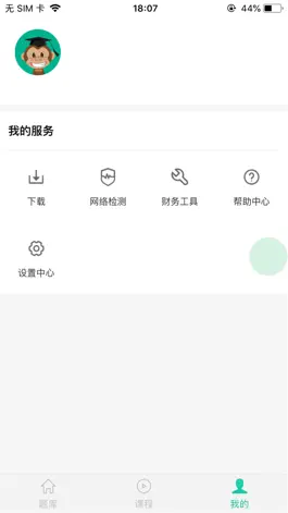 Game screenshot 会计培训宝 apk