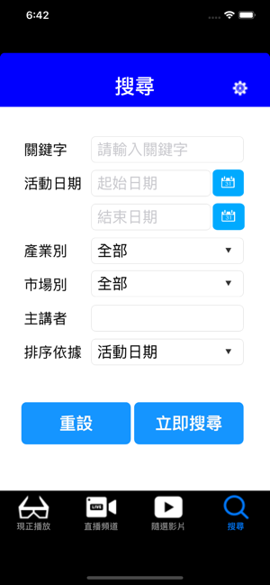 證交所影音雲 TWSE Video Cloud(圖5)-速報App