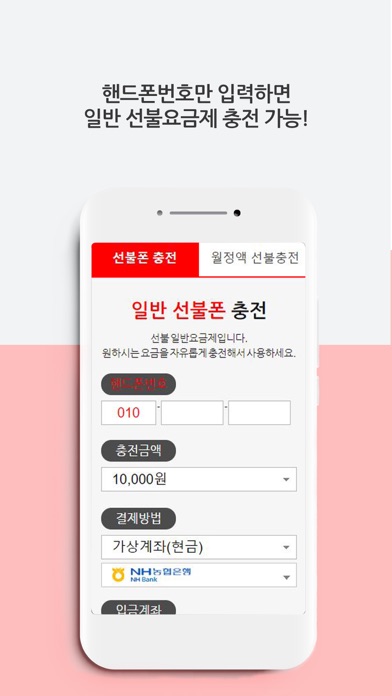 Screenshot #1 pour PPSPAY(24시간 선불폰 충전)