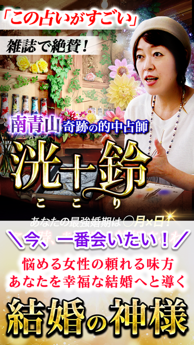 「この占いがすごい」雑誌で絶賛！