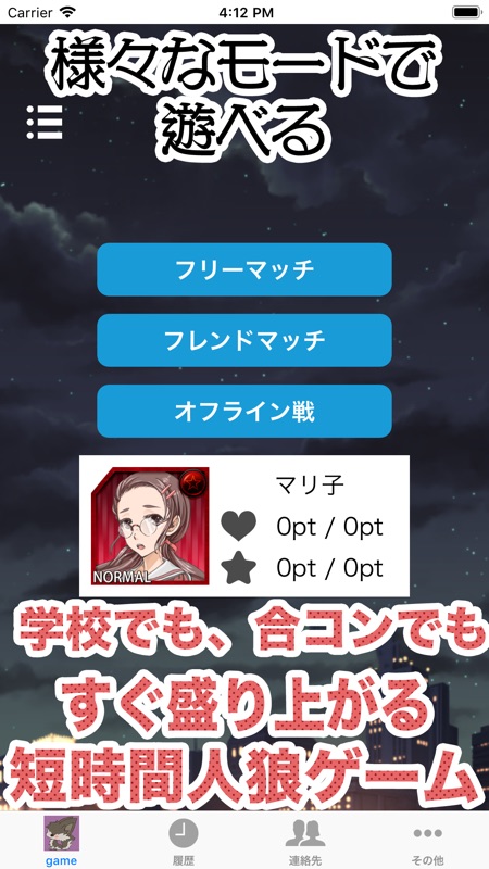 ワードウルフ - あるある人狼【オンライン対応版】 screenshot 2