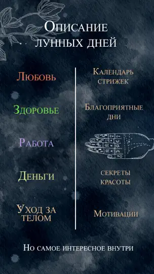 Скриншот Moon - Лунный календарь 2021 на iPhone 4