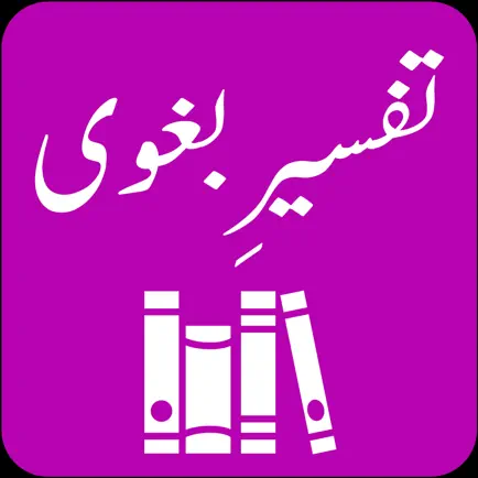 Tafseer-e-Baghwi | Urdu Cheats