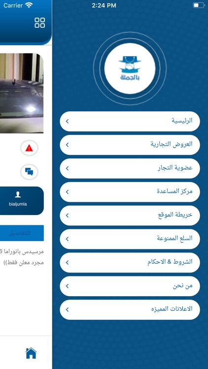 بالجملة screenshot-3
